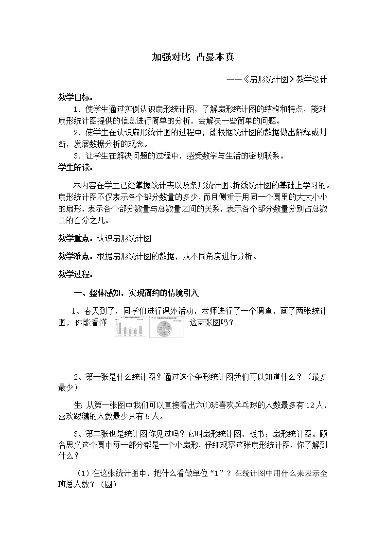 六年级数学下册教案-1 扇形统计图（16）-苏教版01