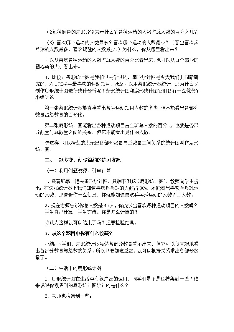 六年级数学下册教案-1 扇形统计图（16）-苏教版02