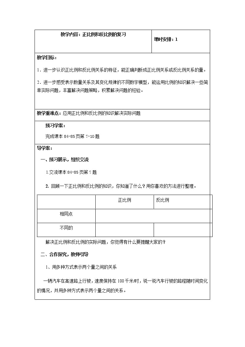 六年级数学下册教案-6 正比例和反比例（3）-苏教版01