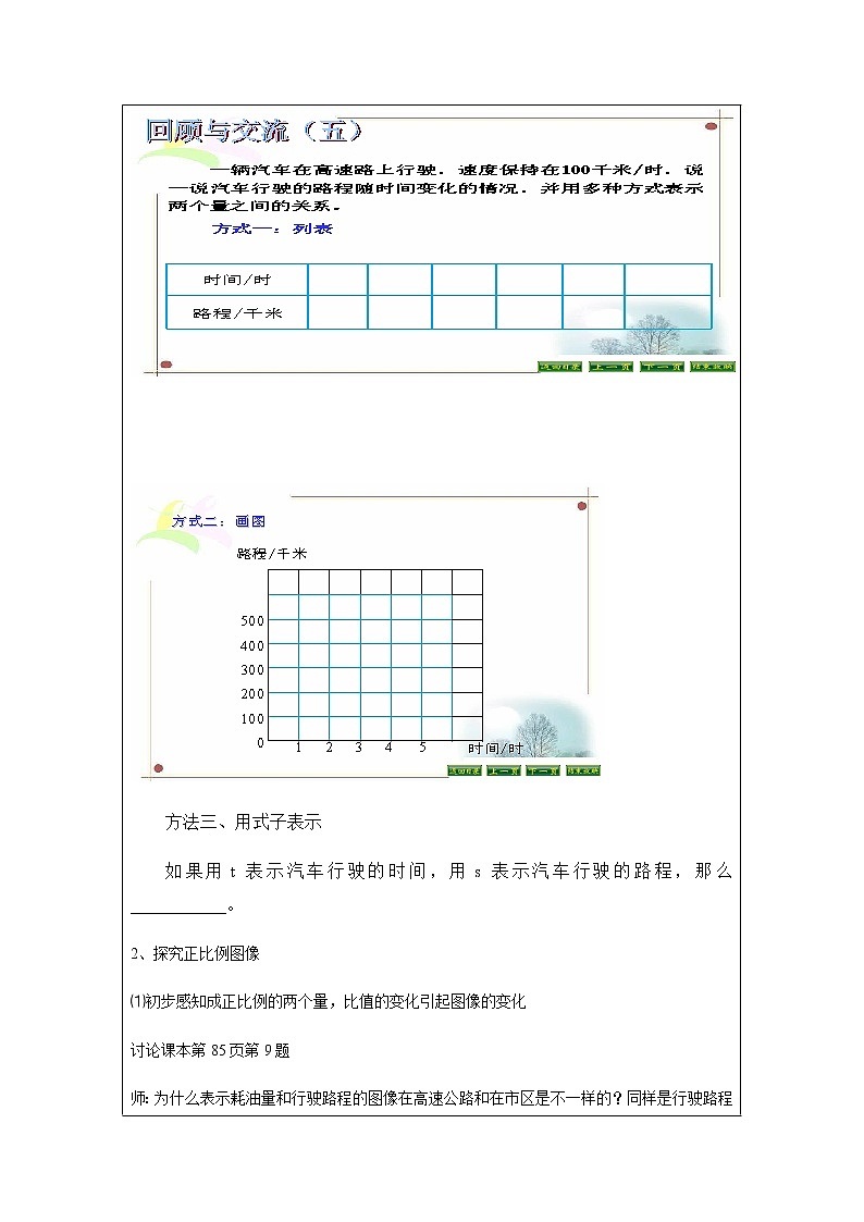 六年级数学下册教案-6 正比例和反比例（3）-苏教版02