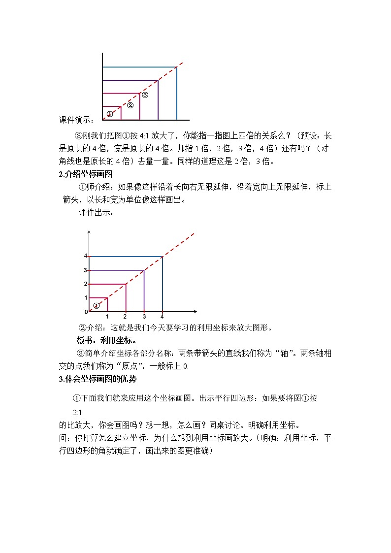 六年级数学下册教案-4 比例（12）-苏教版第3页