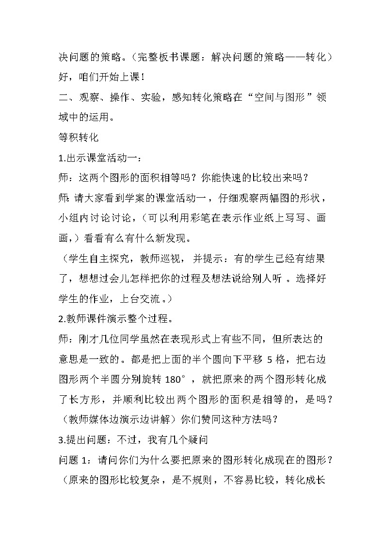 六年级数学下册教案-3 解决问题的策略（10）-苏教版02