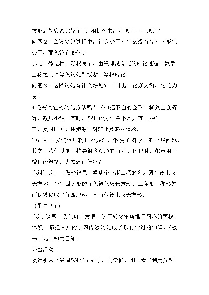 六年级数学下册教案-3 解决问题的策略（10）-苏教版03