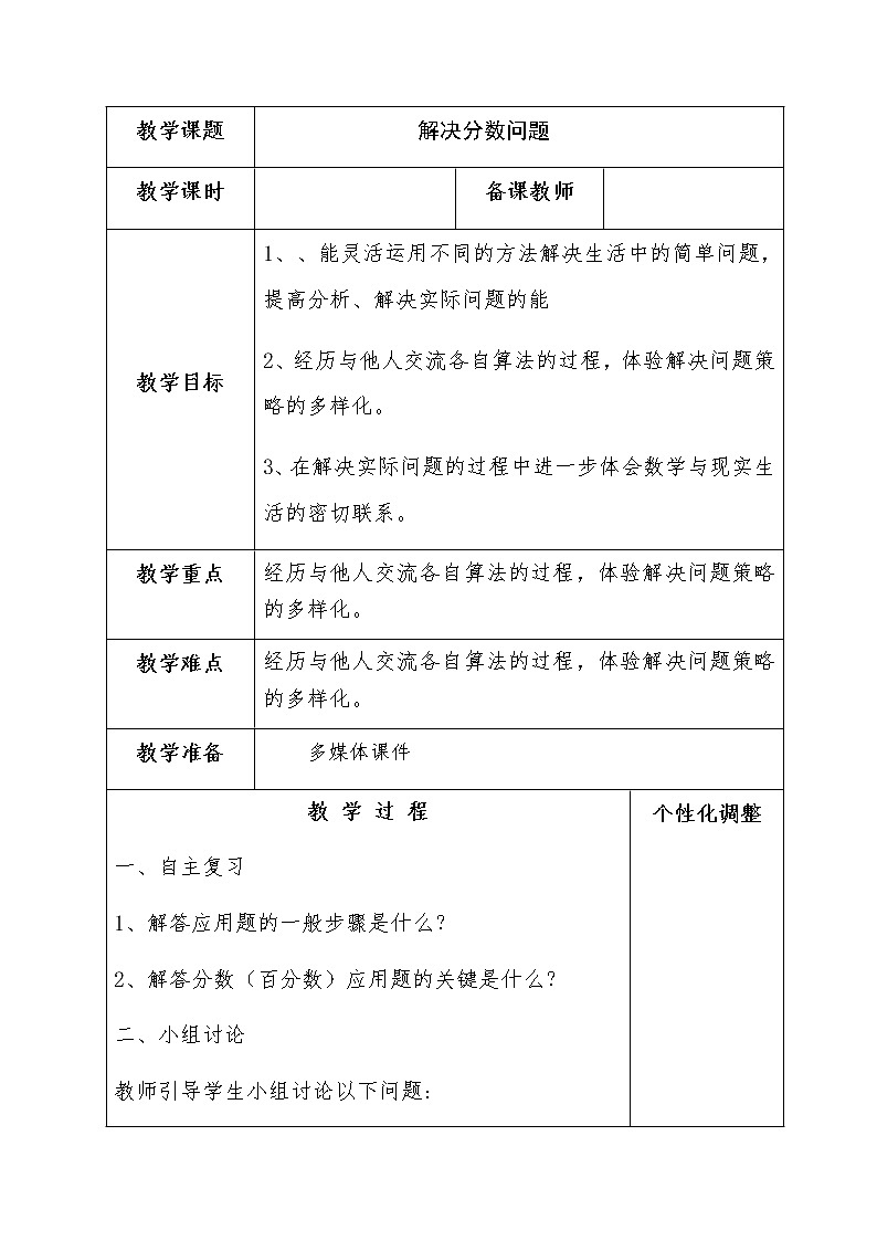 六年级数学下册教案-3 解决问题的策略（2）-苏教版第1页