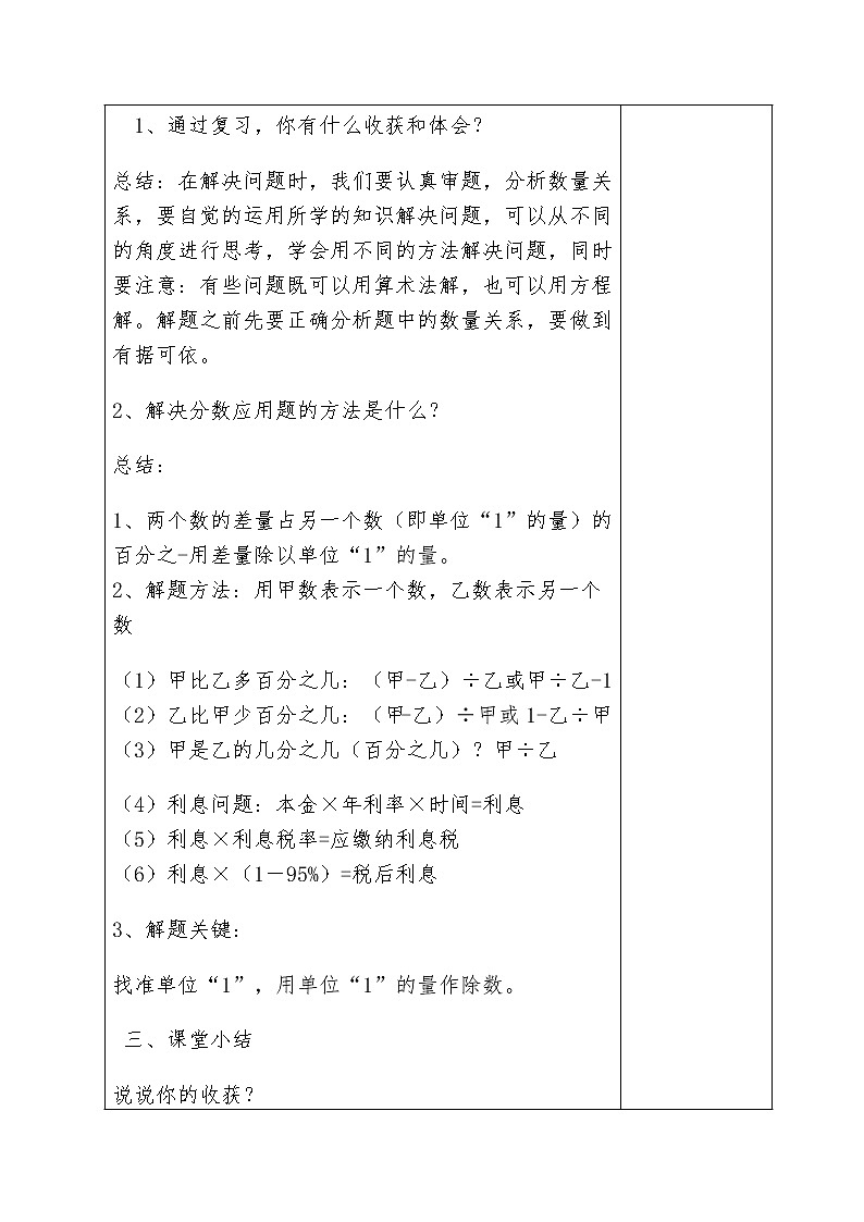 六年级数学下册教案-3 解决问题的策略（2）-苏教版第2页