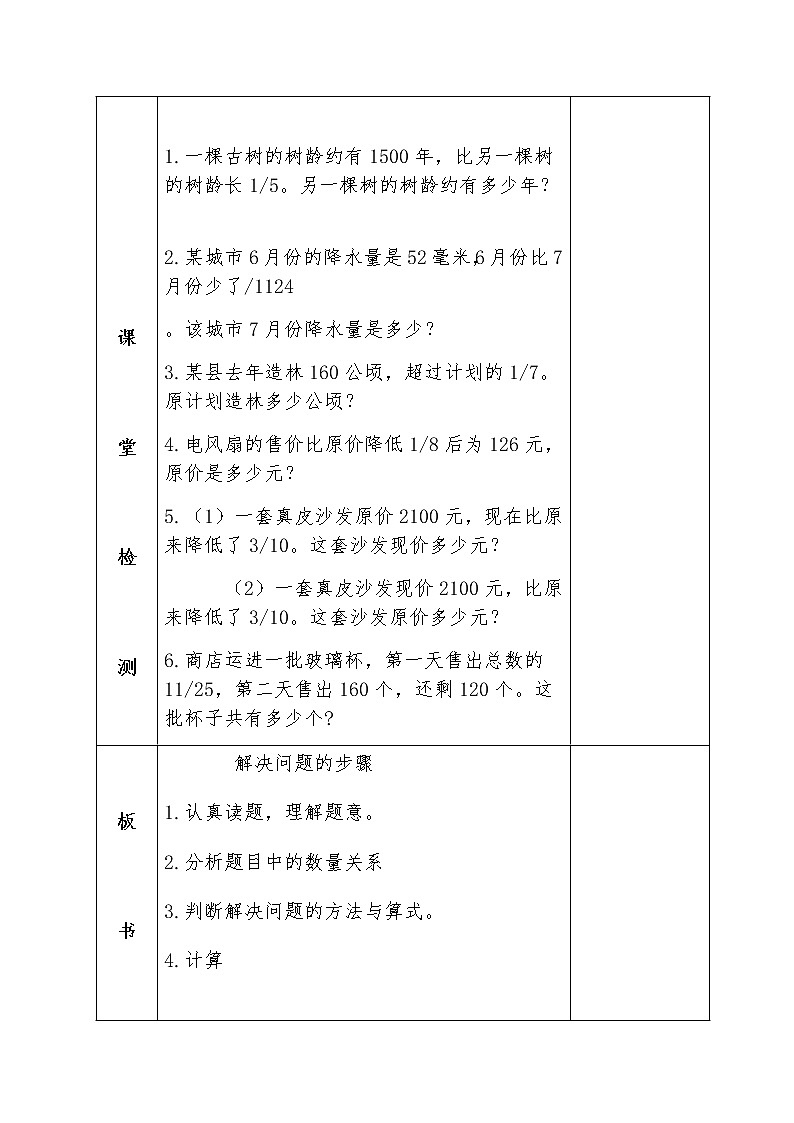 六年级数学下册教案-3 解决问题的策略（2）-苏教版第3页