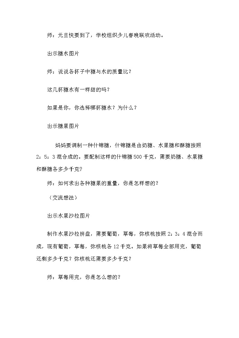 六年级数学下册教案-4 比例（13）-苏教版第2页