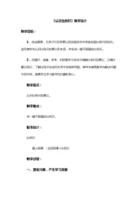 小学数学苏教版六年级下册四 比例教案