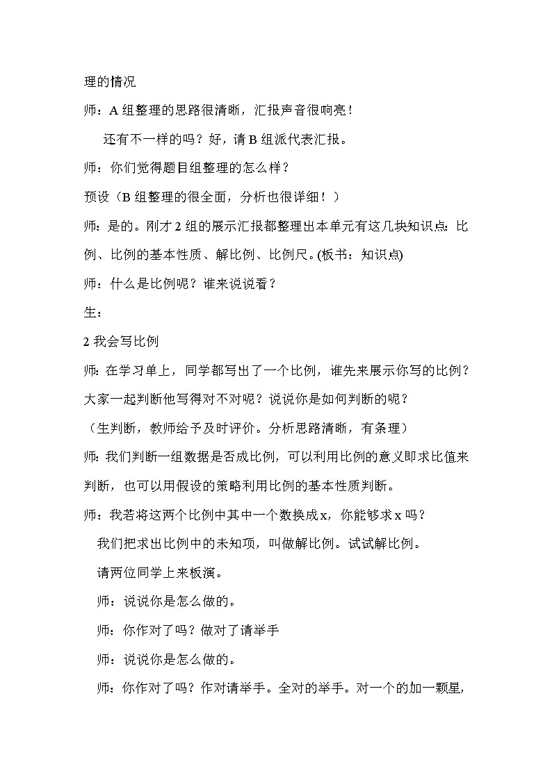 六年级数学下册教案-4 比例（10）-苏教版第2页