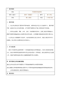 苏教版六年级下册二 圆柱和圆锥教案设计