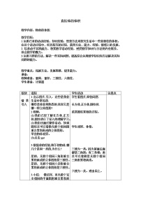 小学数学苏教版六年级下册二 圆柱和圆锥教学设计