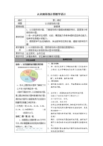 2020-2021学年一 扇形统计图教案