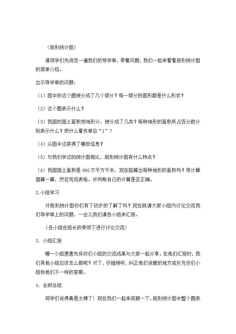 六年级数学下册教案-1 扇形统计图（21）-苏教版03