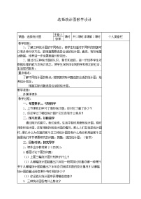 苏教版六年级下册一 扇形统计图教案设计