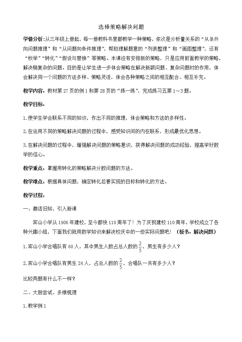 六年级数学下册教案-3 解决问题的策略（19）-苏教版第1页