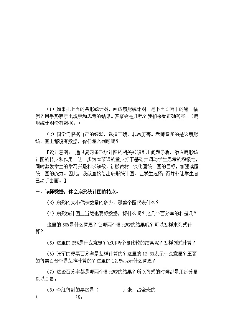 六年级数学下册教案-1 扇形统计图（3）-苏教版02