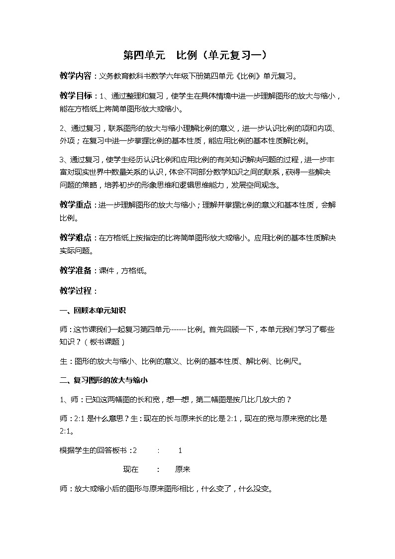六年级数学下册教案-4 比例（8）-苏教版第1页
