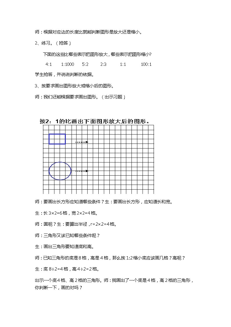 六年级数学下册教案-4 比例（8）-苏教版第2页