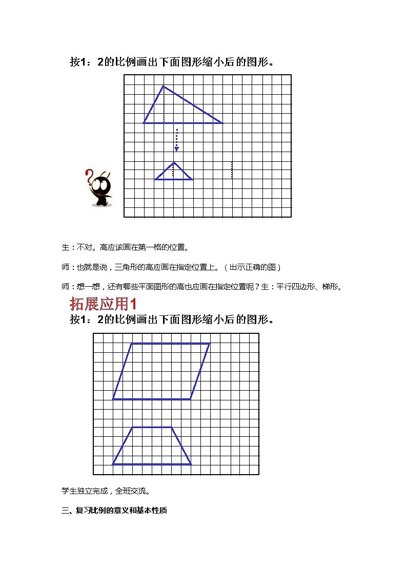 六年级数学下册教案-4 比例（8）-苏教版第3页