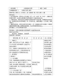 小学数学苏教版六年级下册四 比例教案设计