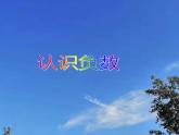 六年级数学下册课件-1.  认识负数（10）-人教版（共9张PPT）