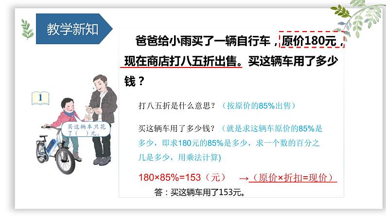 六年级数学下册课件 - 2.1 折扣 - 人教版（共10张PPT）第5页