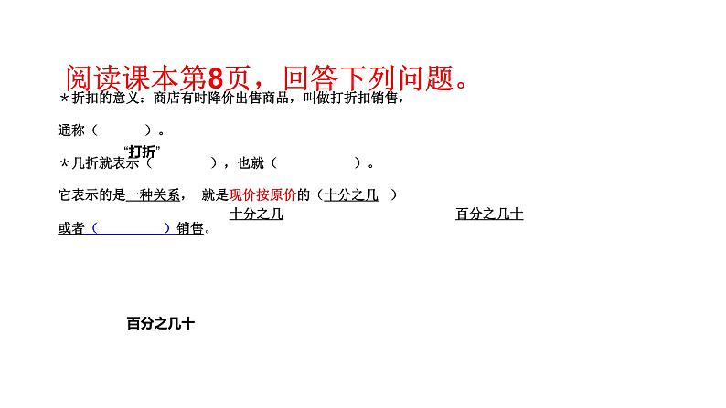 六年级数学下册课件 - 2.1 折扣 - 人教版（共10张PPT）第3页