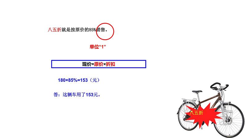 六年级数学下册课件 - 2.1 折扣 - 人教版（共10张PPT）第5页