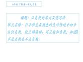 六年级数学下册课件 - 1. 正负数的意义及读写法 - 人教版（共12张PPT）