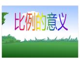 六年级数学下册课件 - 4.1.1 比例的意义 - 人教版（共27张PPT）