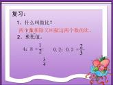 六年级数学下册课件 - 4.1.1 比例的意义 - 人教版（共27张PPT）