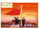 六年级数学下册课件 - 4.1.1 比例的意义 - 人教版（共27张PPT）