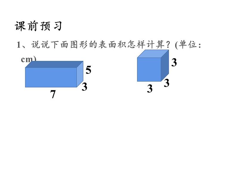 六年级数学下册课件 - 3.1.2 圆柱的表面积 -人教版（共28张PPT）第2页