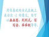 六年级数学下册课件-1.  负数（20）-人教版（共14张PPT）