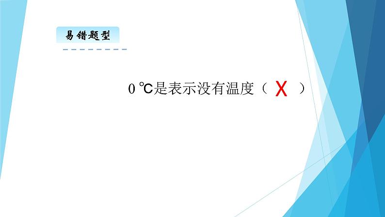 六年级数学下册课件-1.  负数（20）-人教版（共14张PPT）06