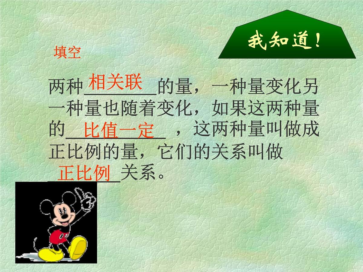 六年级数学下册课件  成反比例的量   人教版  25张第3页