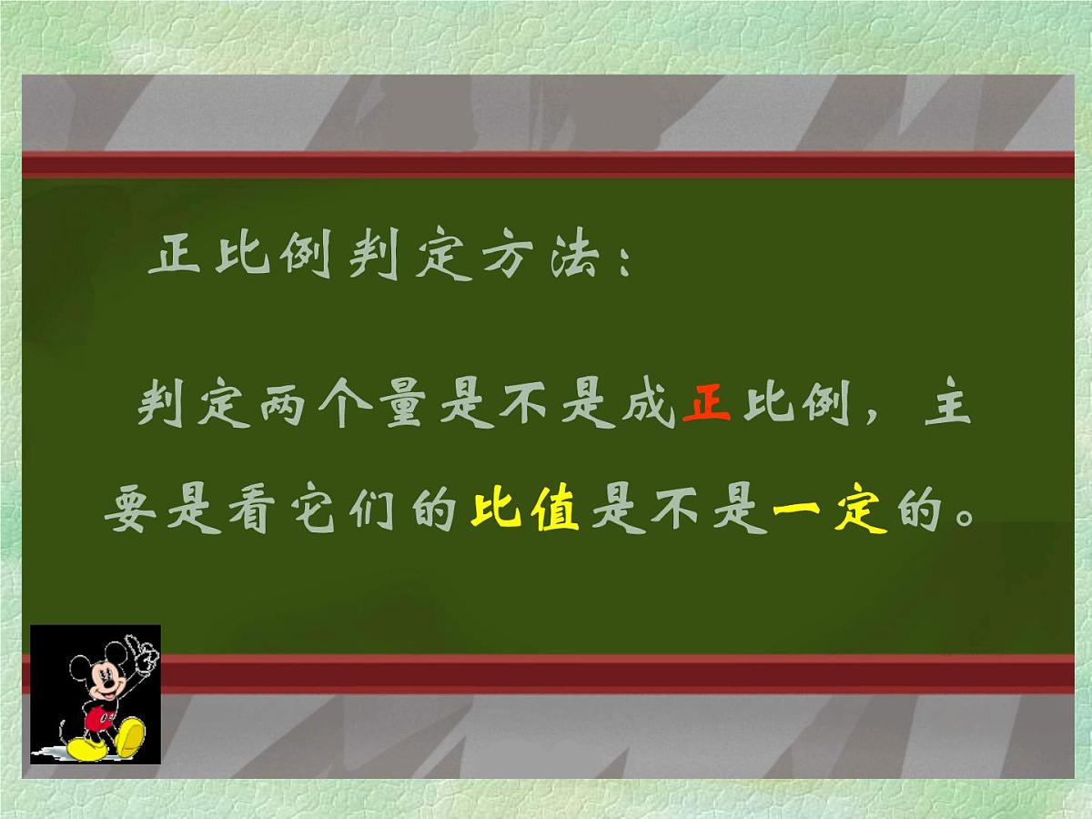 六年级数学下册课件  成反比例的量   人教版  25张第6页