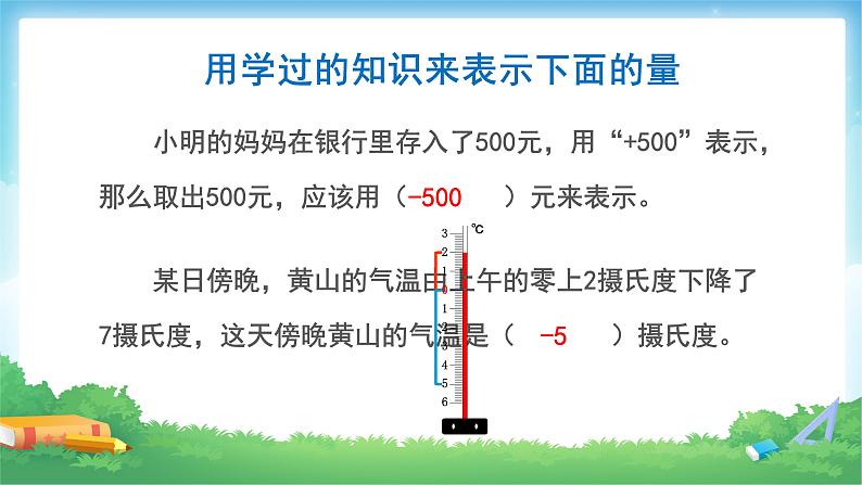 六年级数学下册课件-1.  负数-解决问题（33）-人教版（共35张PPT）02