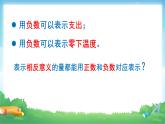 六年级数学下册课件-1.  负数-解决问题（33）-人教版（共35张PPT）