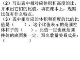 六年级数学下册课件  正比例的意义  人教版   18张