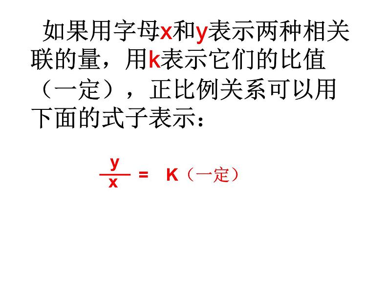 六年级数学下册课件  正比例的意义  人教版   18张06