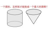 六年级数学下册课件 - 圆锥的体积    人教版（共52张PPT）