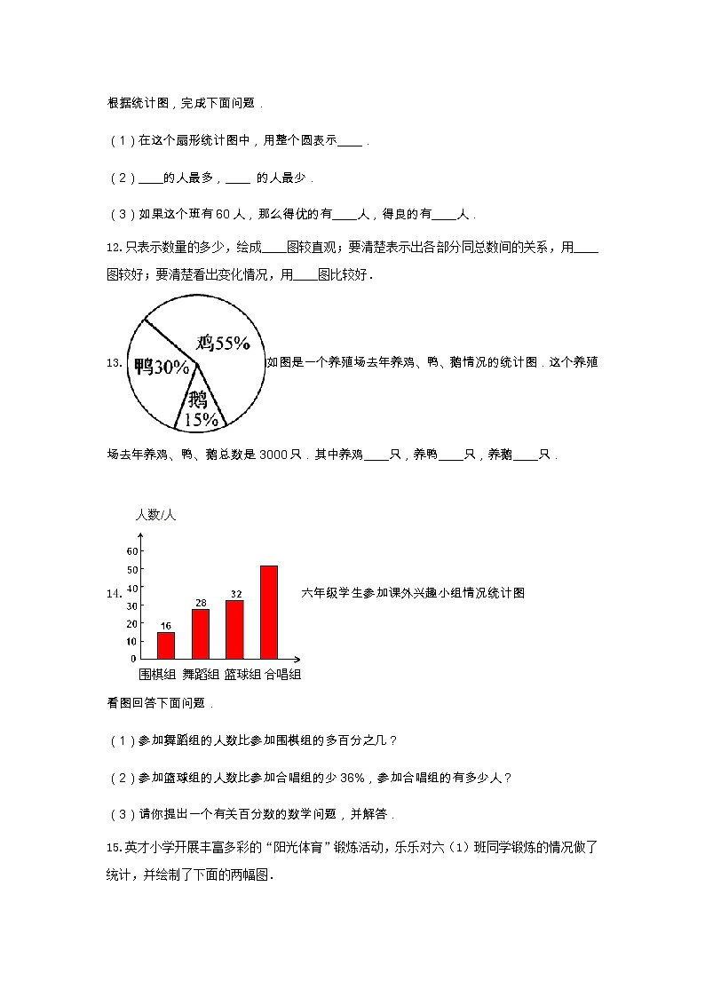 六年级数学下册试题 -《四 扇形统计图》单元测试   西师大版（含答案）第3页