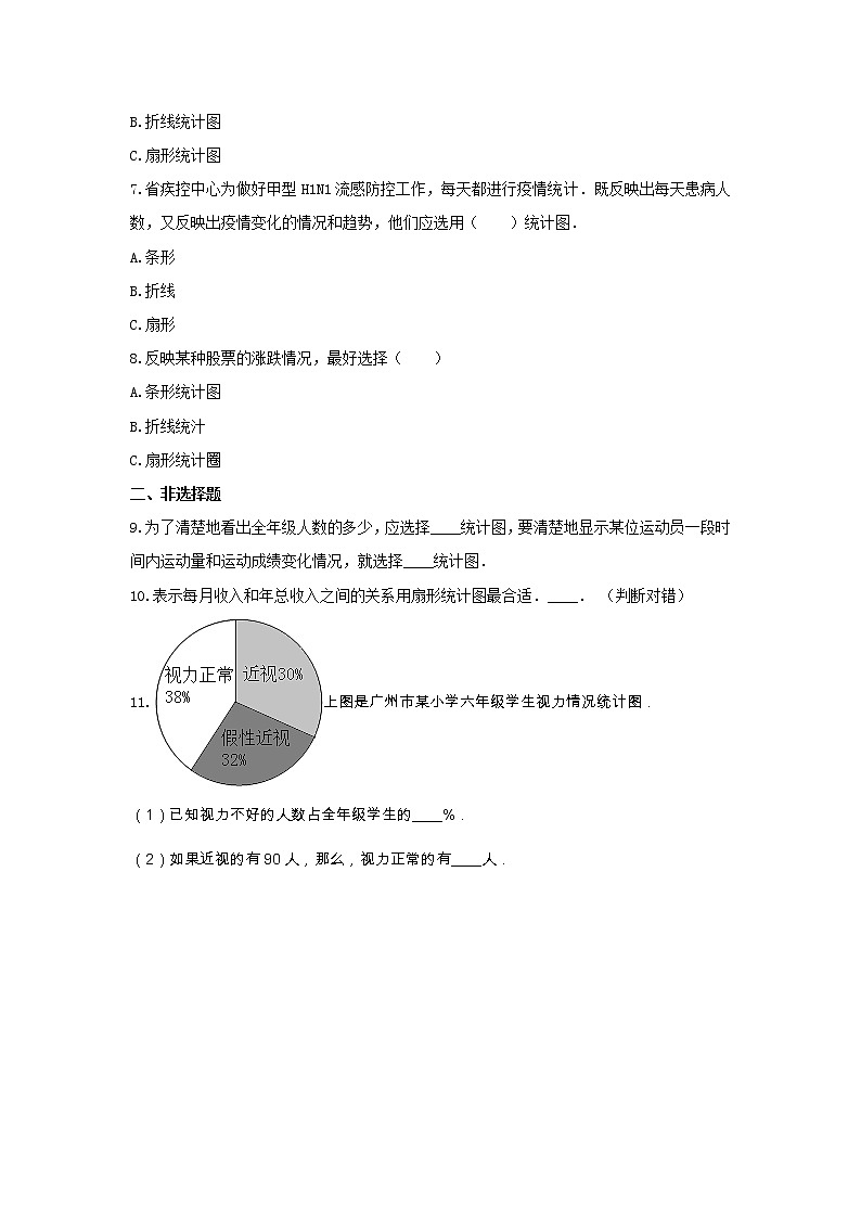 六年级数学下册试题 -《四 扇形统计图》单元测试    西师大版（含答案）02