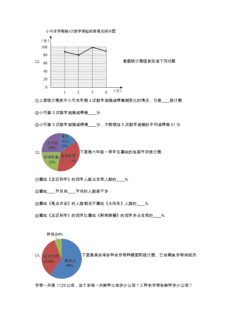 六年级数学下册试题 -《四 扇形统计图》单元测试    西师大版（含答案）03