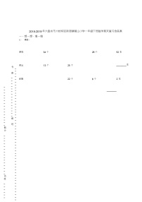 苏教版一年级下册七 期末复习课后练习题