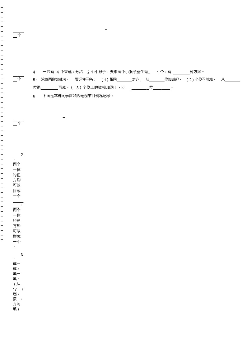 2018-2019年六盘水市六枝特区新窑镇靛山小学一年级下册数学期末复习含答案第2页