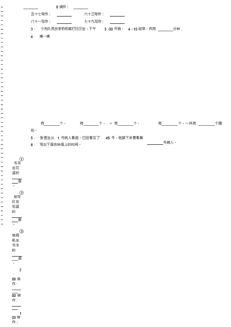 2018-2019年廊坊市霸州市东段乡第一小学一年级下册数学期末测试含答案02