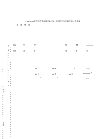 2018-2019年溧阳市溧城镇平陵小学一年级下册数学期末测试含答案