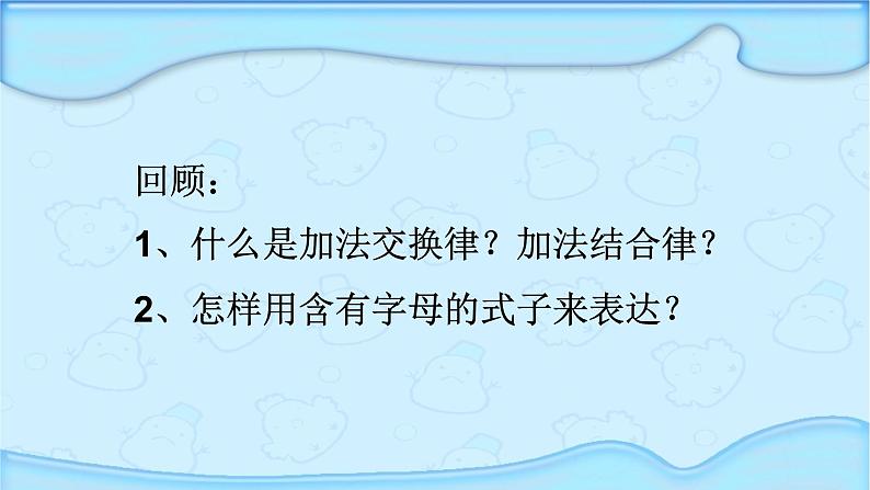 苏教版小学数学四下 6.2应用加法运算律进行简便计算 课件02